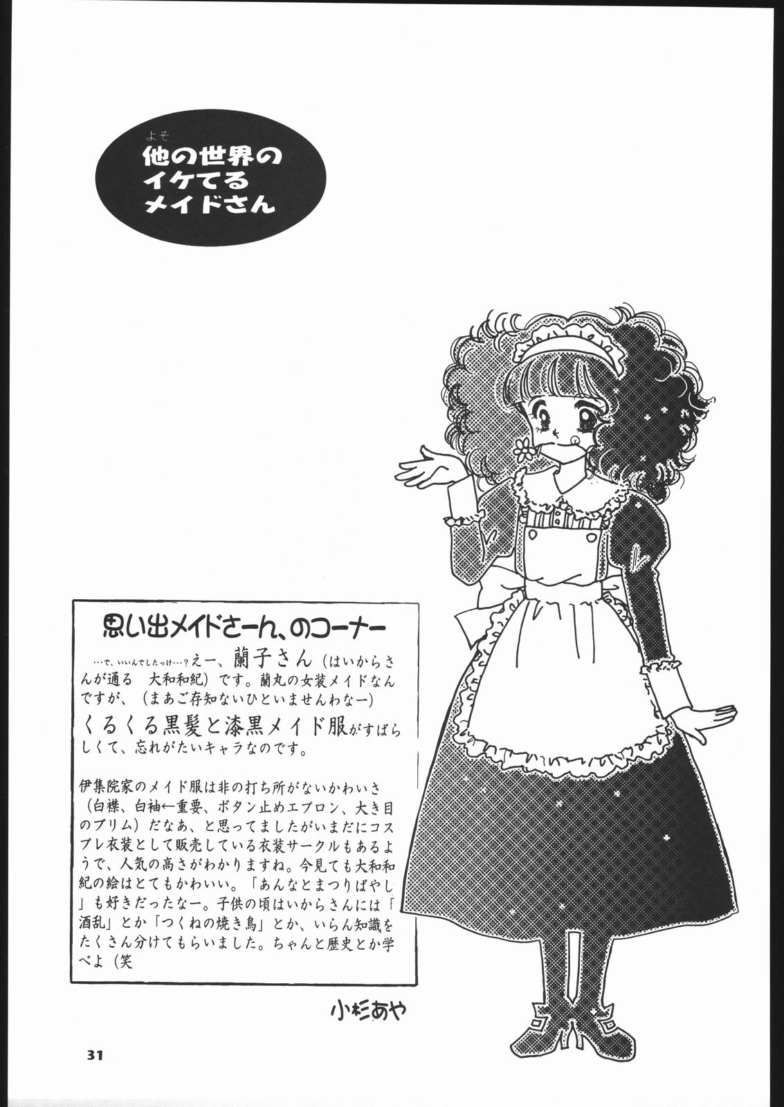 (C66) [元祖園田屋 (よろず)] メガトンパンチ 5 (英國戀物語エマ)