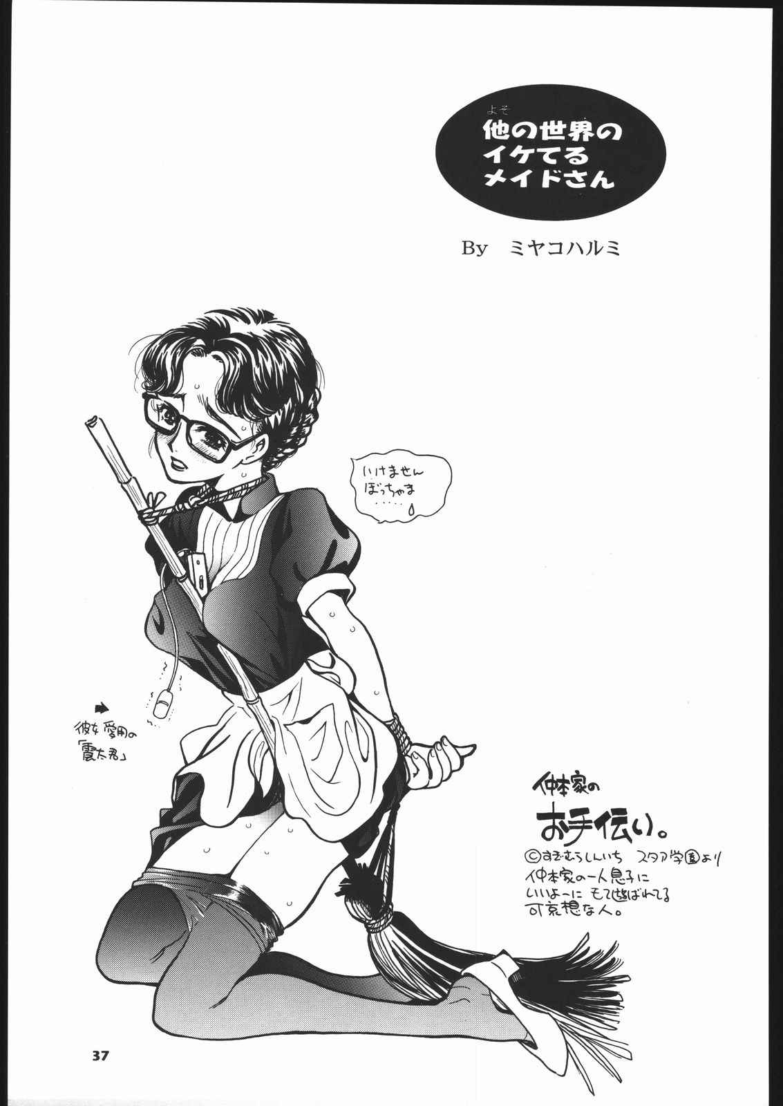 (C66) [元祖園田屋 (よろず)] メガトンパンチ 5 (英國戀物語エマ)