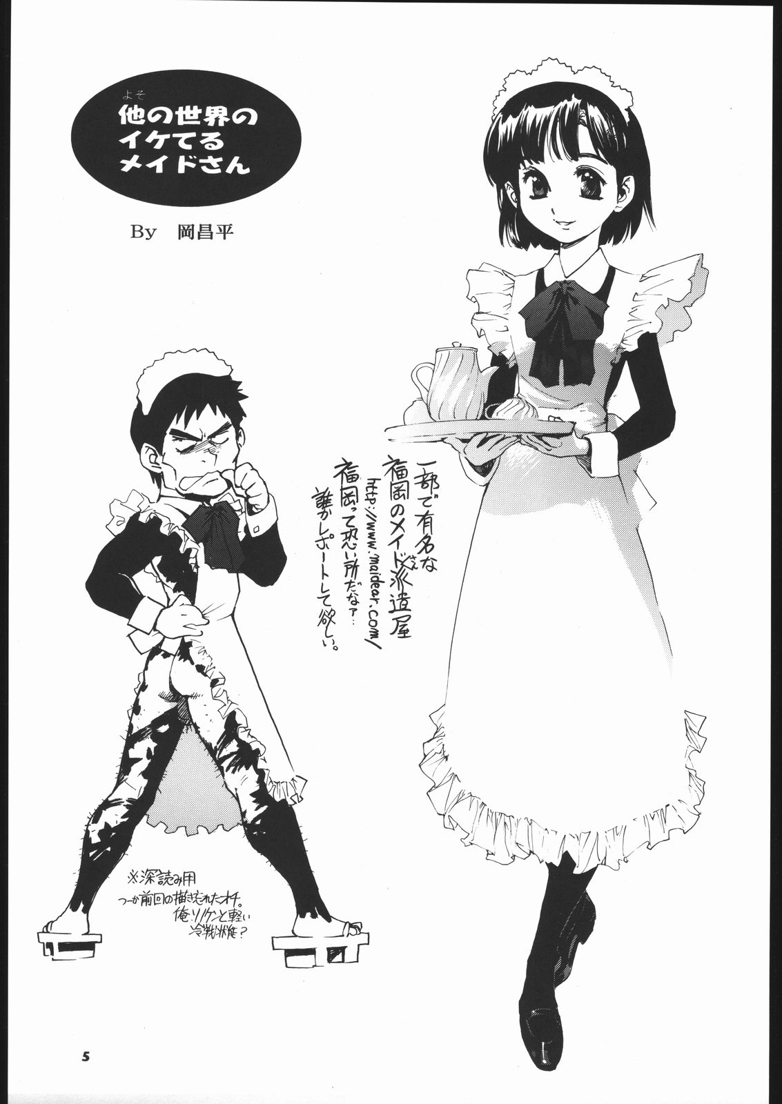 (C66) [元祖園田屋 (よろず)] メガトンパンチ 5 (英國戀物語エマ)