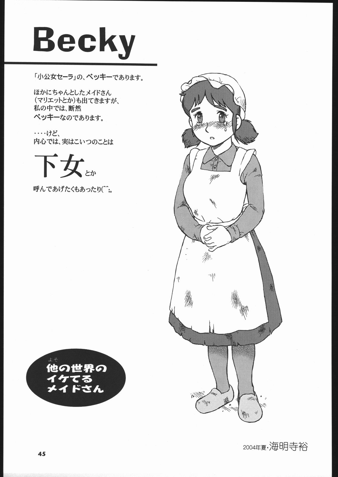 (C66) [元祖園田屋 (よろず)] メガトンパンチ 5 (英國戀物語エマ)