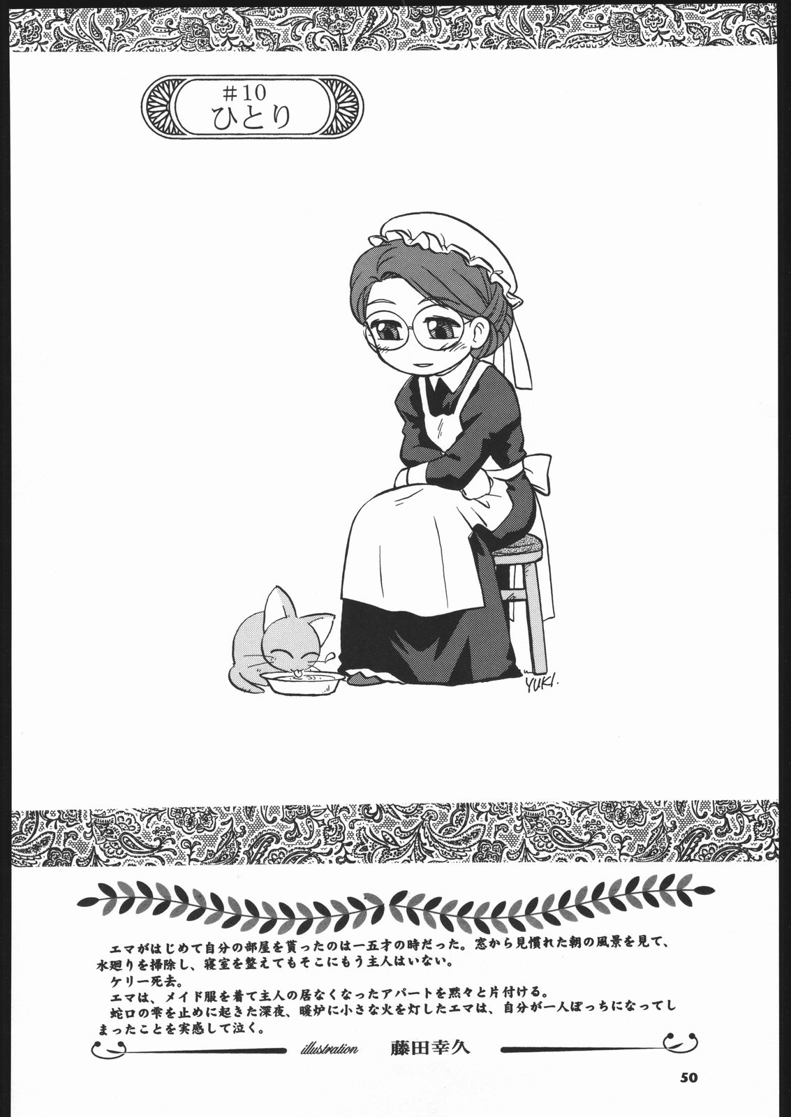 (C66) [元祖園田屋 (よろず)] メガトンパンチ 5 (英國戀物語エマ)