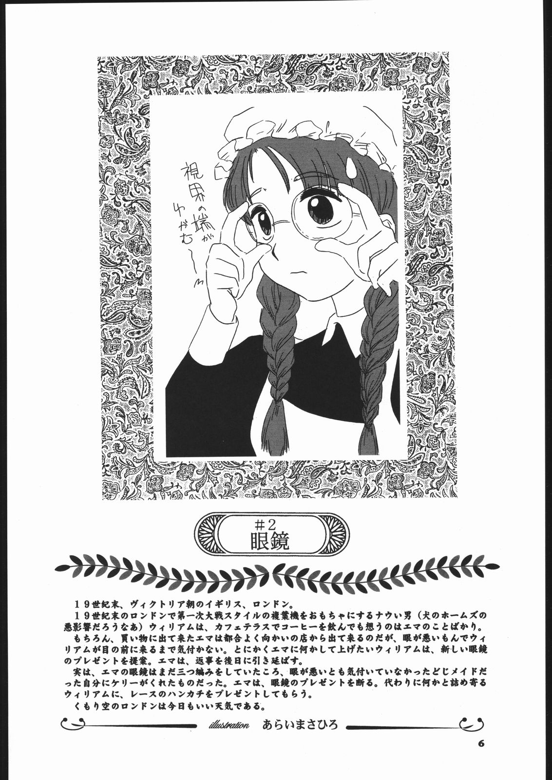 (C66) [元祖園田屋 (よろず)] メガトンパンチ 5 (英國戀物語エマ)