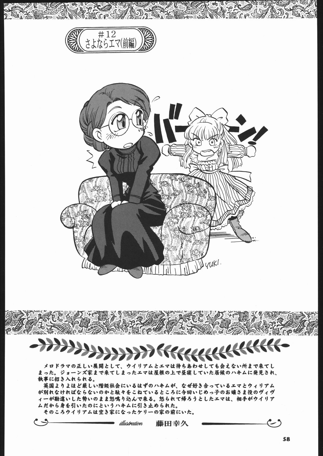 (C66) [元祖園田屋 (よろず)] メガトンパンチ 5 (英國戀物語エマ)