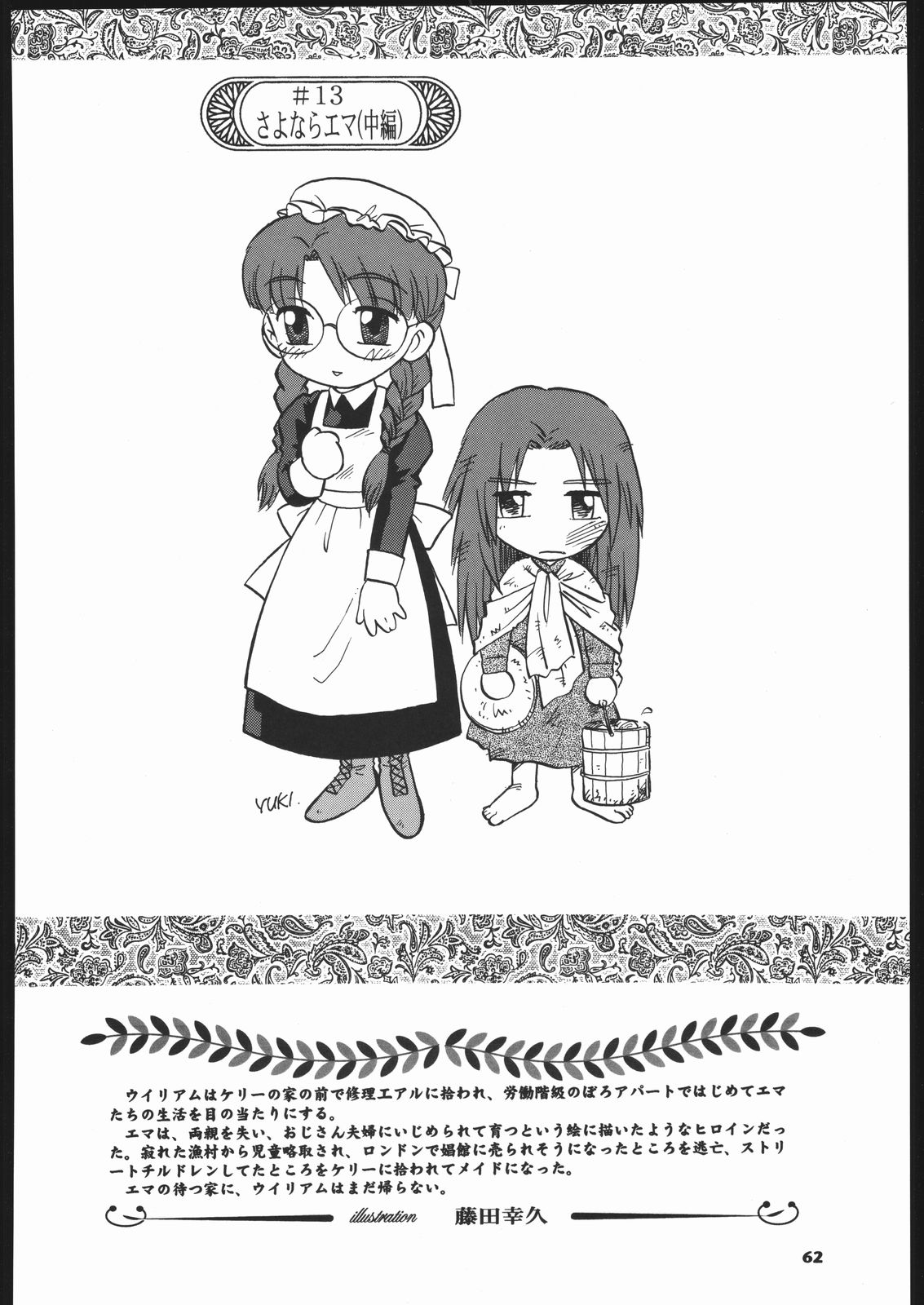 (C66) [元祖園田屋 (よろず)] メガトンパンチ 5 (英國戀物語エマ)