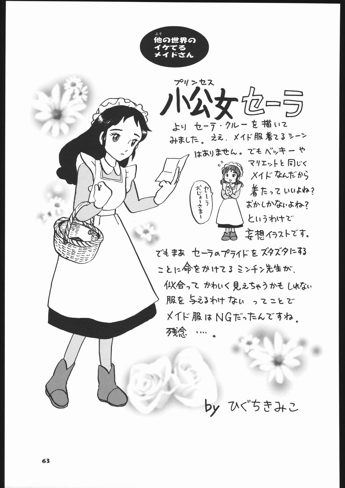 (C66) [元祖園田屋 (よろず)] メガトンパンチ 5 (英國戀物語エマ)