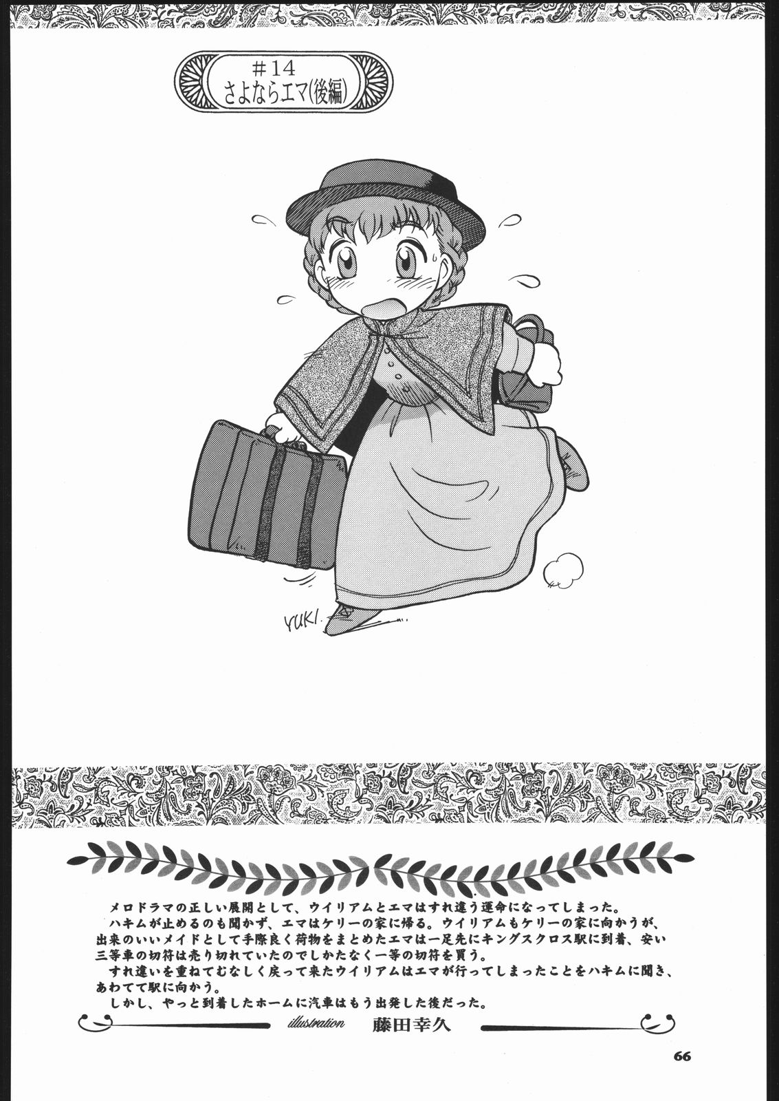 (C66) [元祖園田屋 (よろず)] メガトンパンチ 5 (英國戀物語エマ)