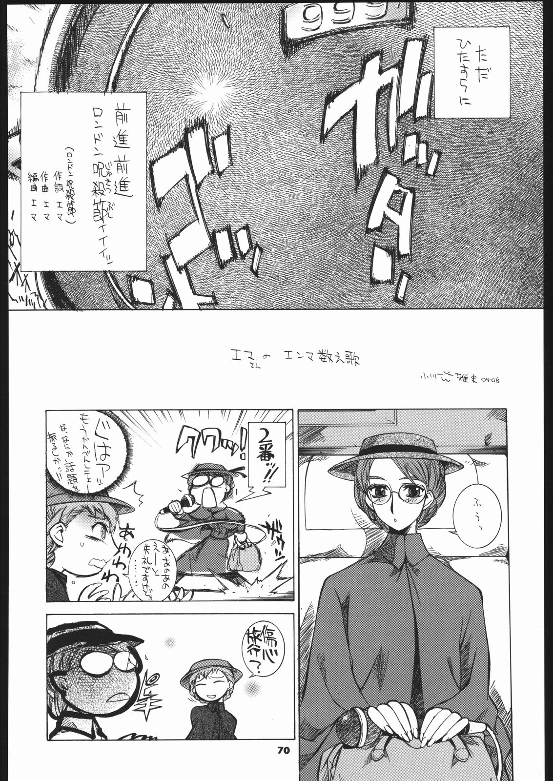 (C66) [元祖園田屋 (よろず)] メガトンパンチ 5 (英國戀物語エマ)