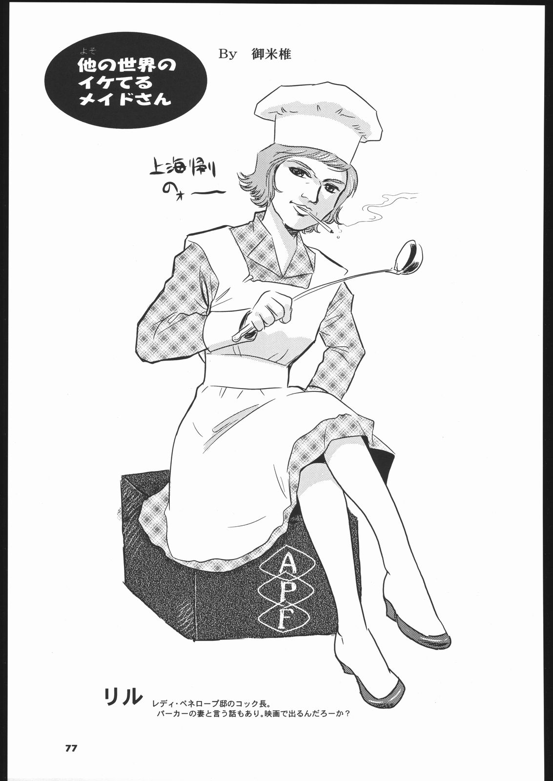 (C66) [元祖園田屋 (よろず)] メガトンパンチ 5 (英國戀物語エマ)