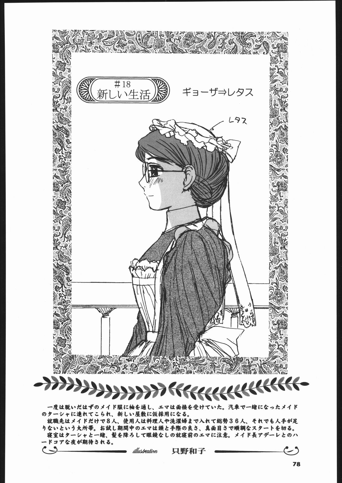 (C66) [元祖園田屋 (よろず)] メガトンパンチ 5 (英國戀物語エマ)