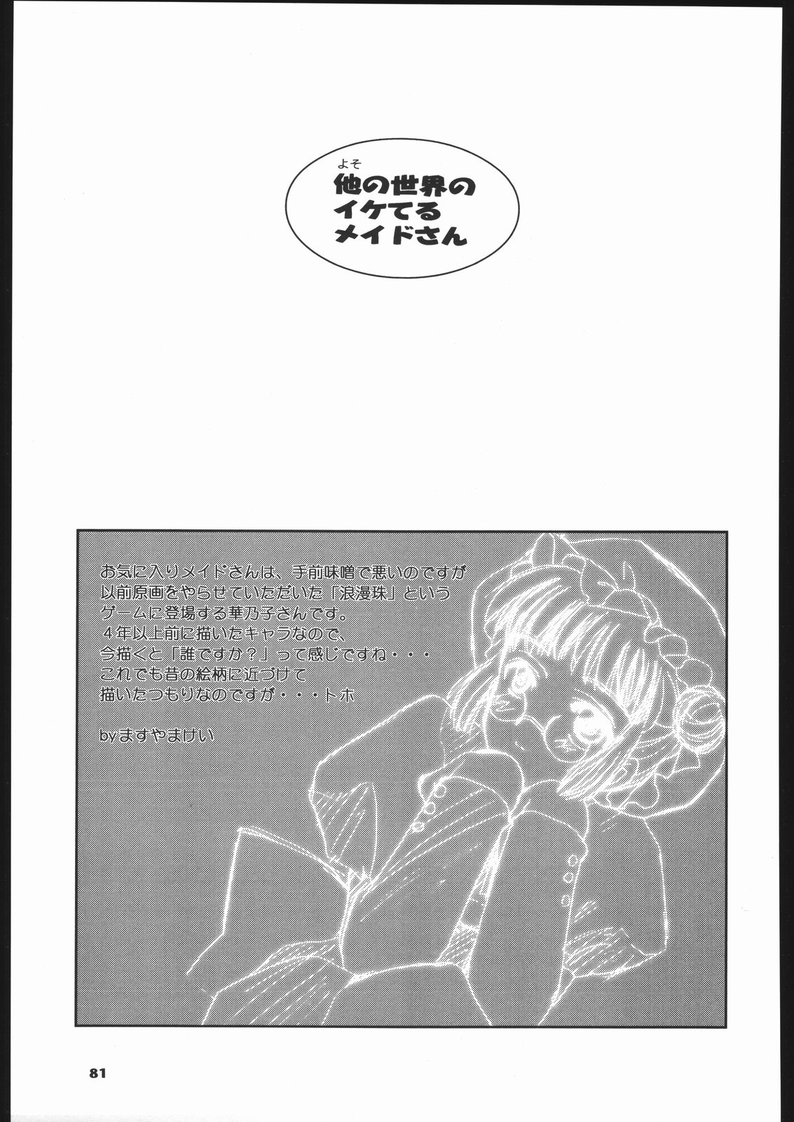 (C66) [元祖園田屋 (よろず)] メガトンパンチ 5 (英國戀物語エマ)