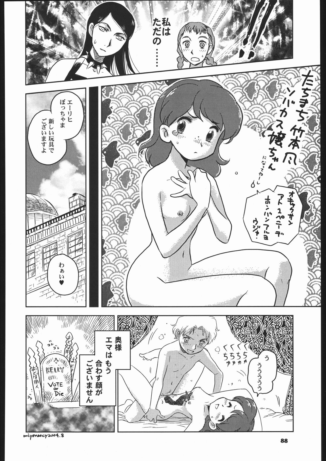 (C66) [元祖園田屋 (よろず)] メガトンパンチ 5 (英國戀物語エマ)