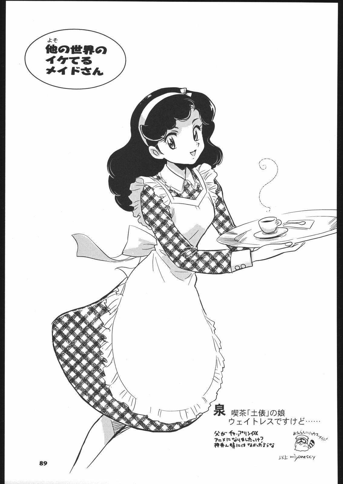 (C66) [元祖園田屋 (よろず)] メガトンパンチ 5 (英國戀物語エマ)