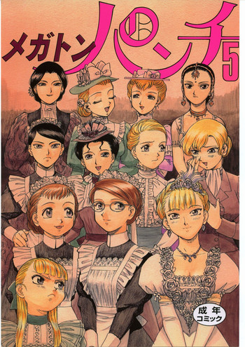 (C66) [元祖園田屋 (よろず)] メガトンパンチ 5 (英國戀物語エマ)