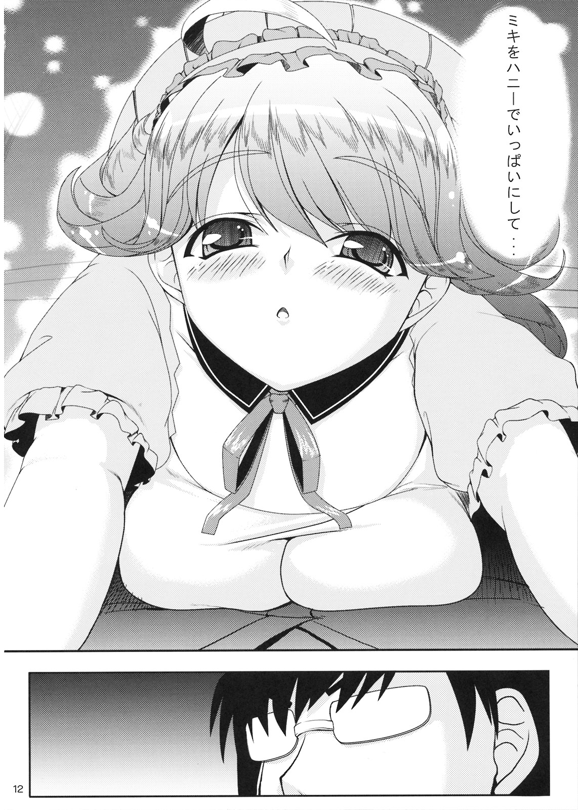 (C74) [木鈴亭 (木鈴カケル)] HONEY DROP (アイドルマスター)