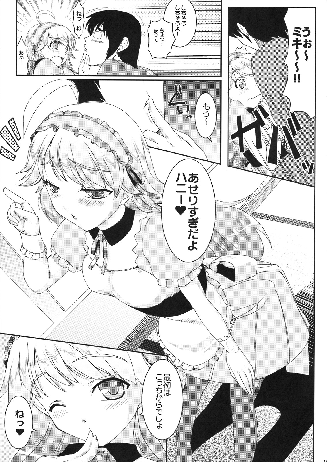 (C74) [木鈴亭 (木鈴カケル)] HONEY DROP (アイドルマスター)