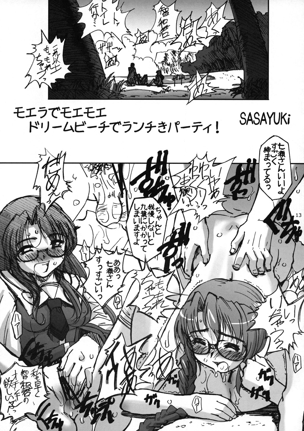 [G-Power! (Gody, SASAYUKi)] 淫夢みた? 姫はじめ筆卸し編 (ゆめりあ)