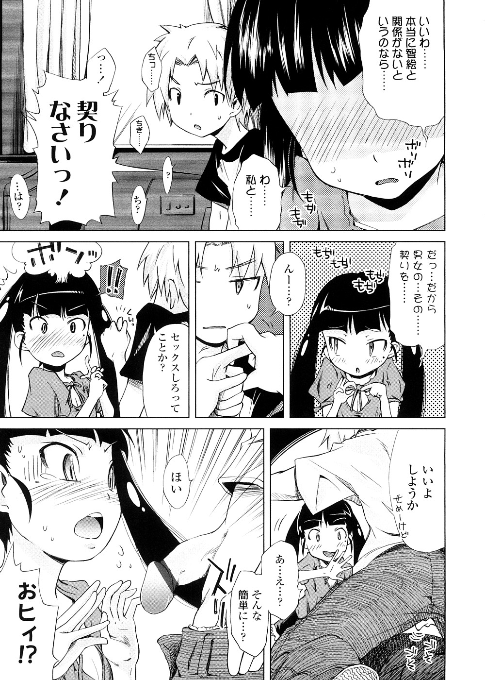 [よしの] ピコイズムっ！