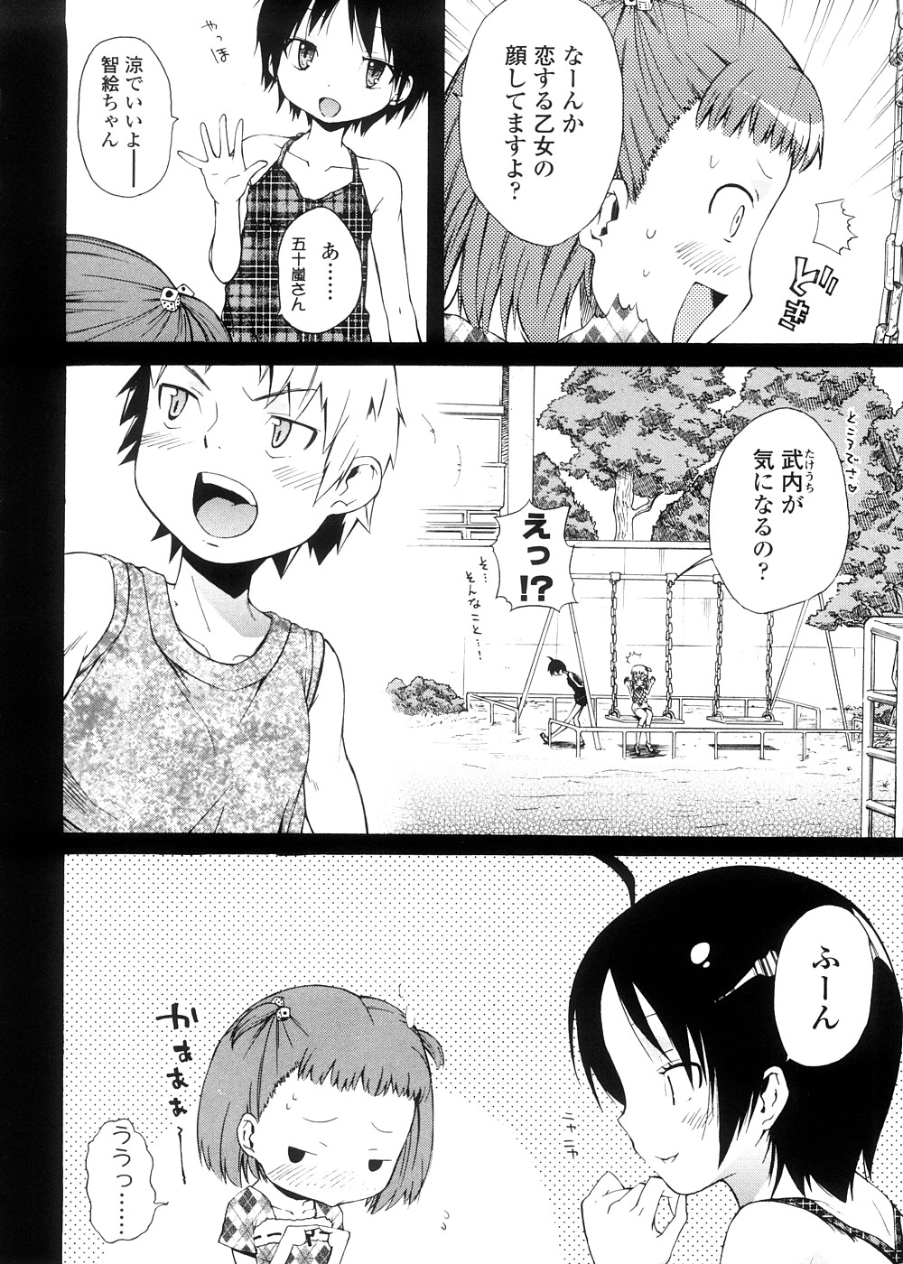 [よしの] ピコイズムっ！