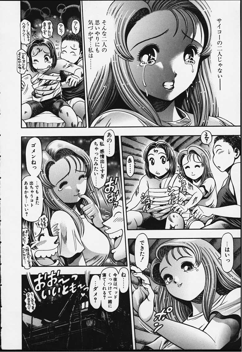 [ちゃたろー] ナオちゃんと夏休み