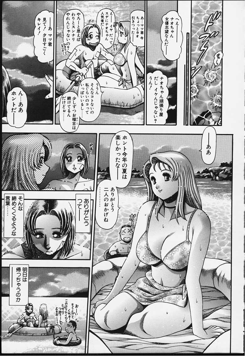 [ちゃたろー] ナオちゃんと夏休み