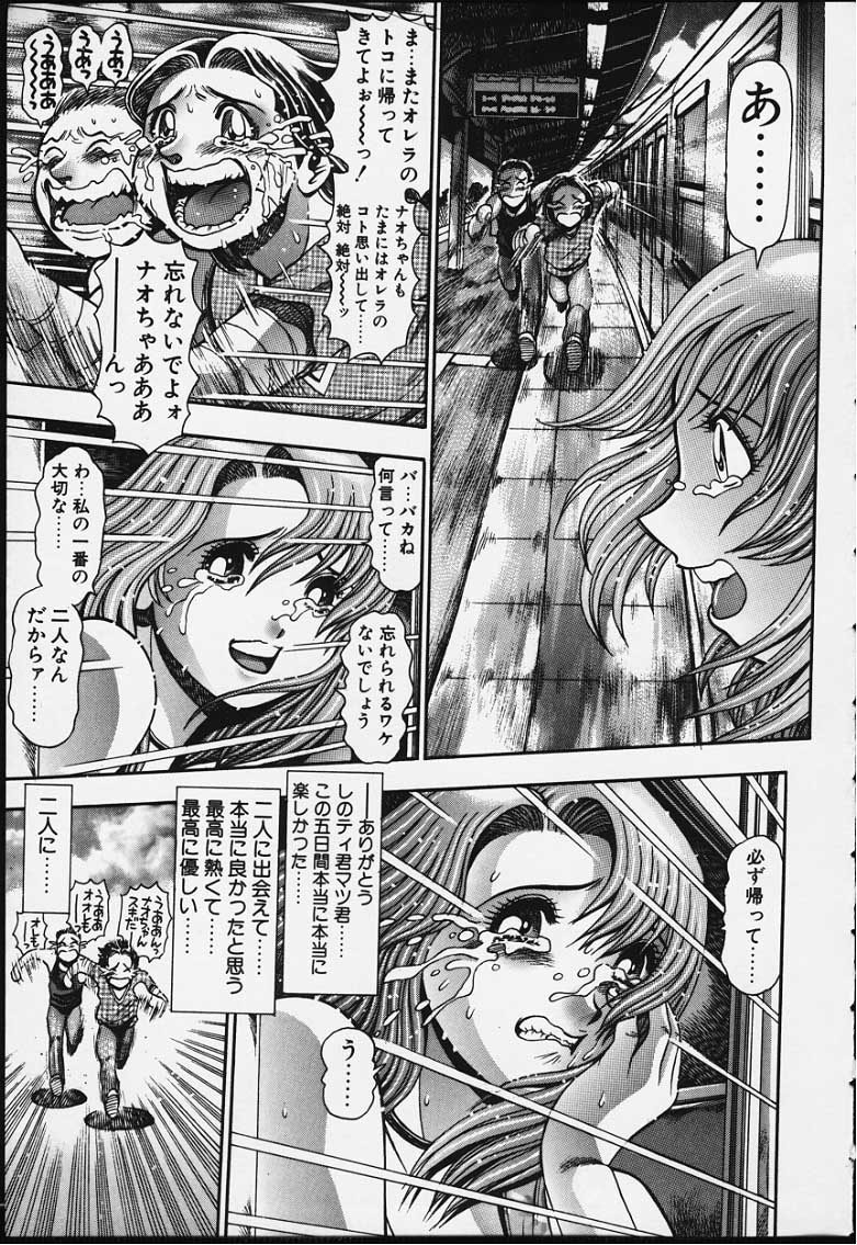 [ちゃたろー] ナオちゃんと夏休み