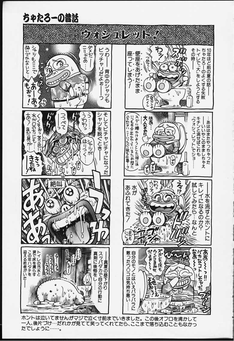 [ちゃたろー] ナオちゃんと夏休み