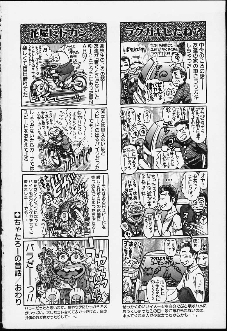 [ちゃたろー] ナオちゃんと夏休み