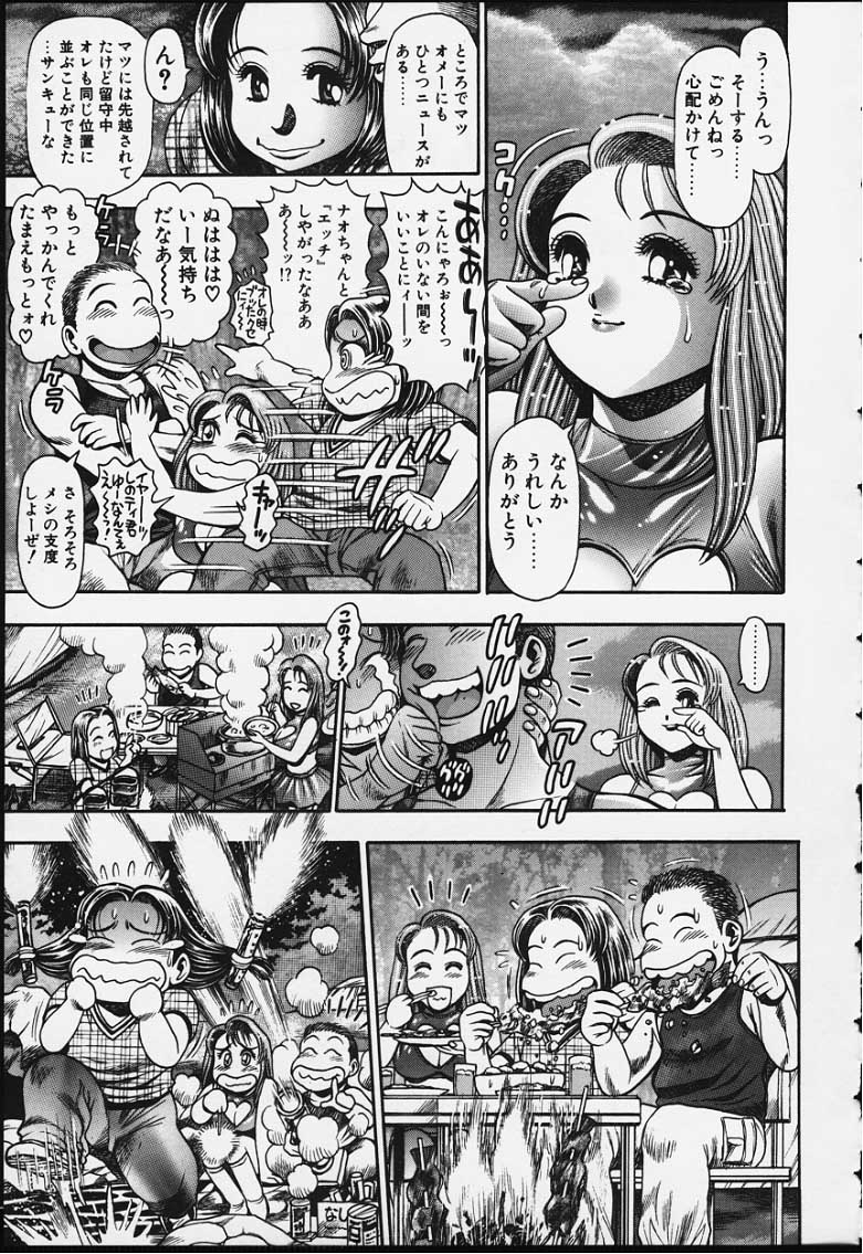 [ちゃたろー] ナオちゃんと夏休み