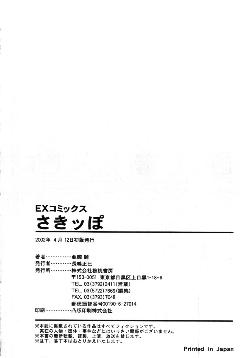 [あろうれい] さきッぽ