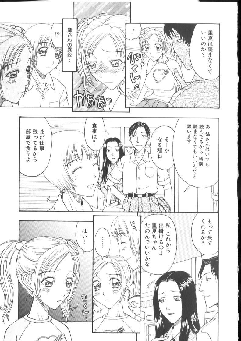 [小林少年丸] 近親姦淫読(毒)本