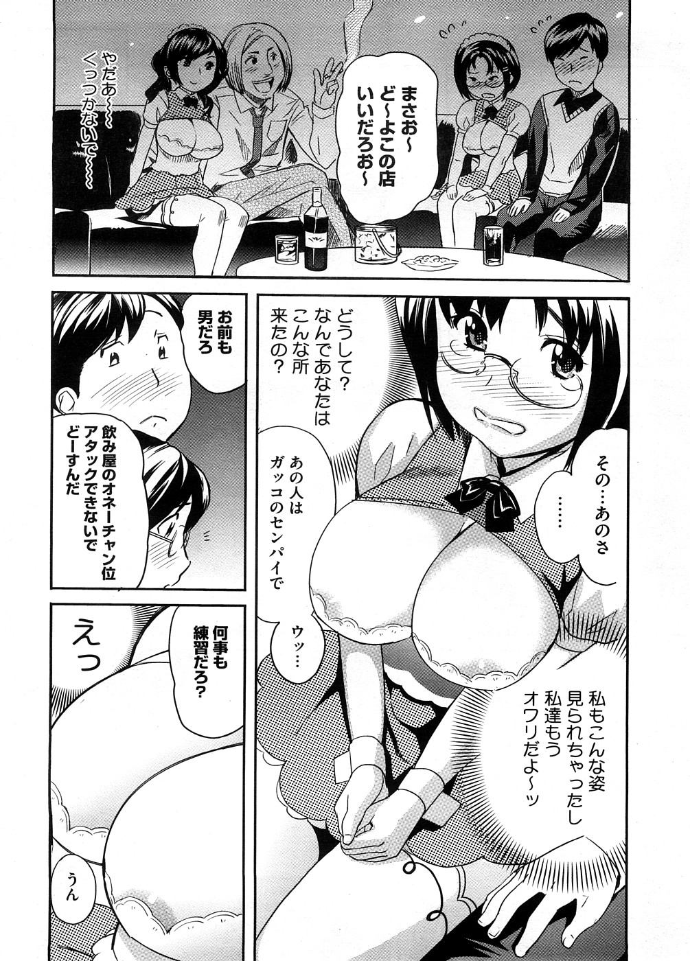 コミックメガストアH 2008年9月号