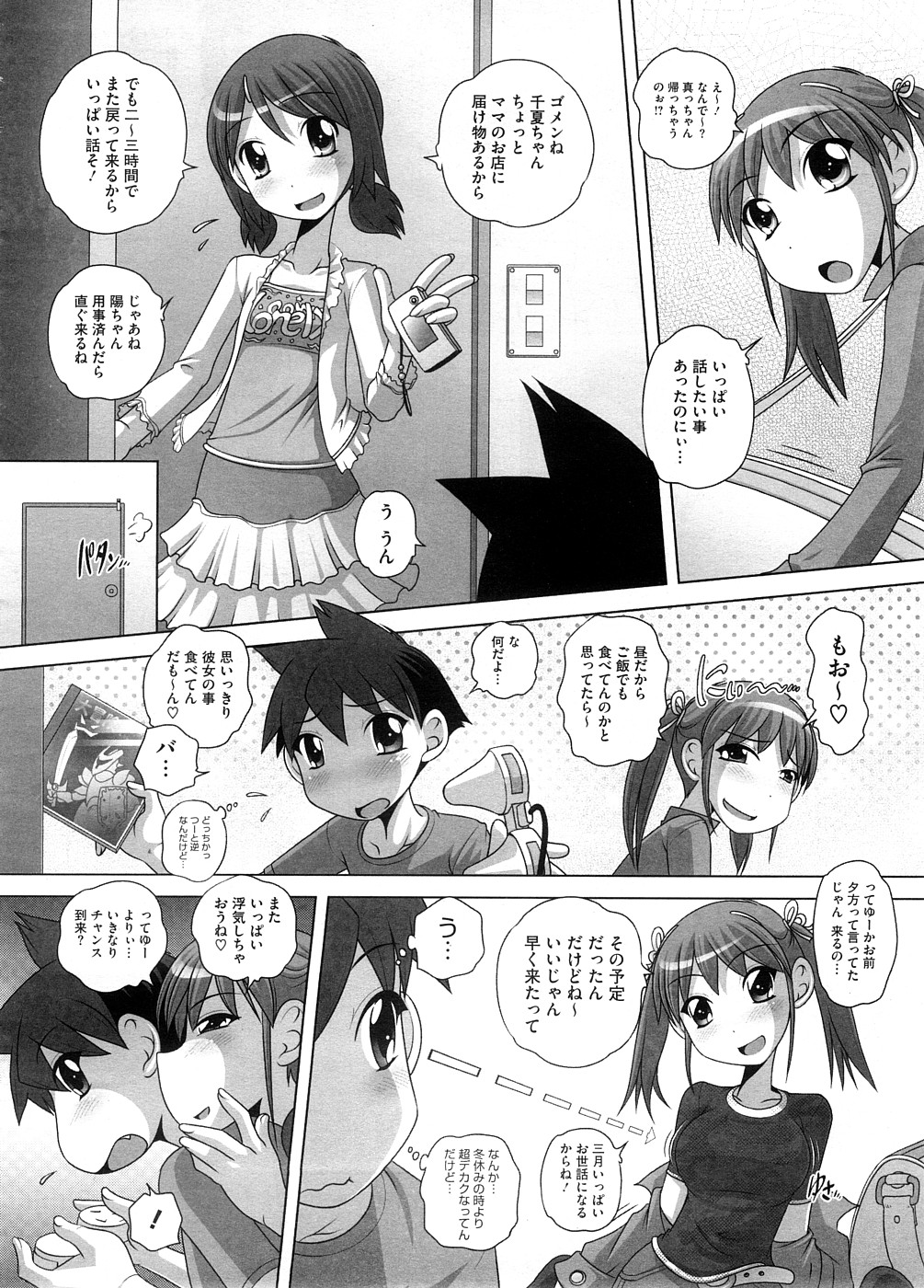 コミックメガストアH 2008年9月号