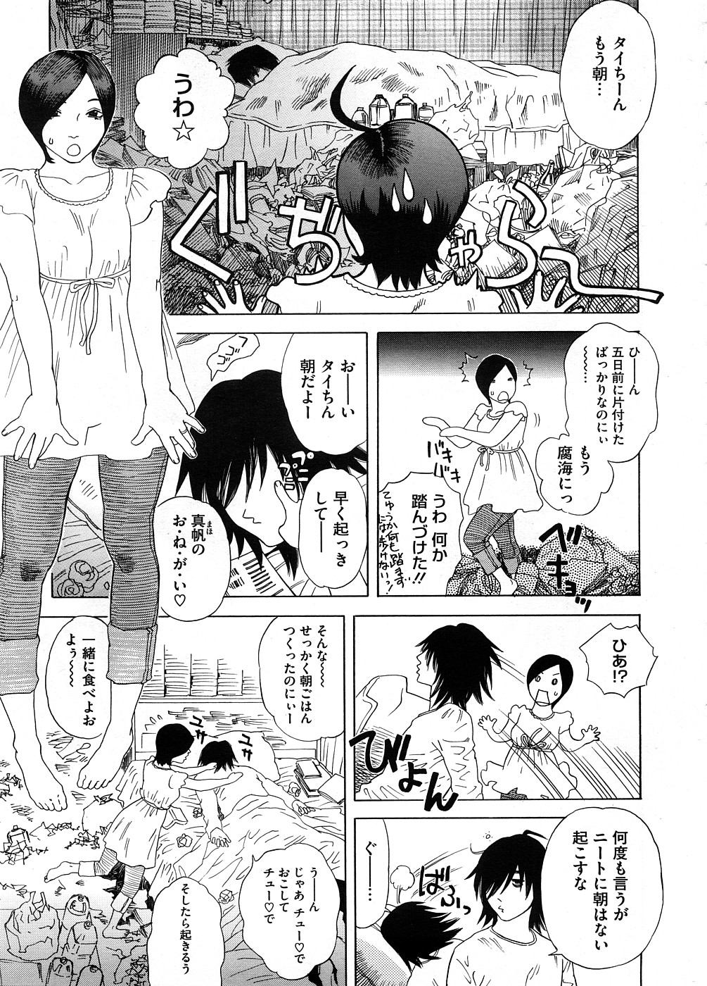 コミックメガストアH 2008年9月号