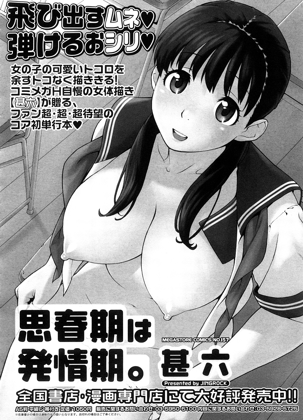 コミックメガストア 2008年9月号