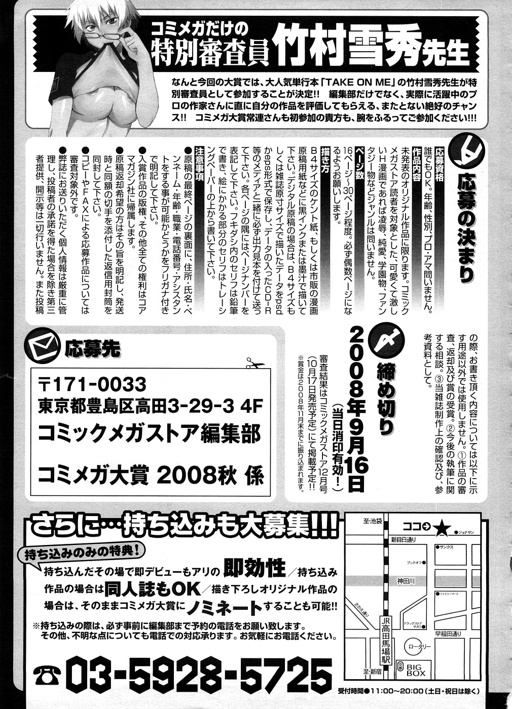 コミックメガストア 2008年9月号
