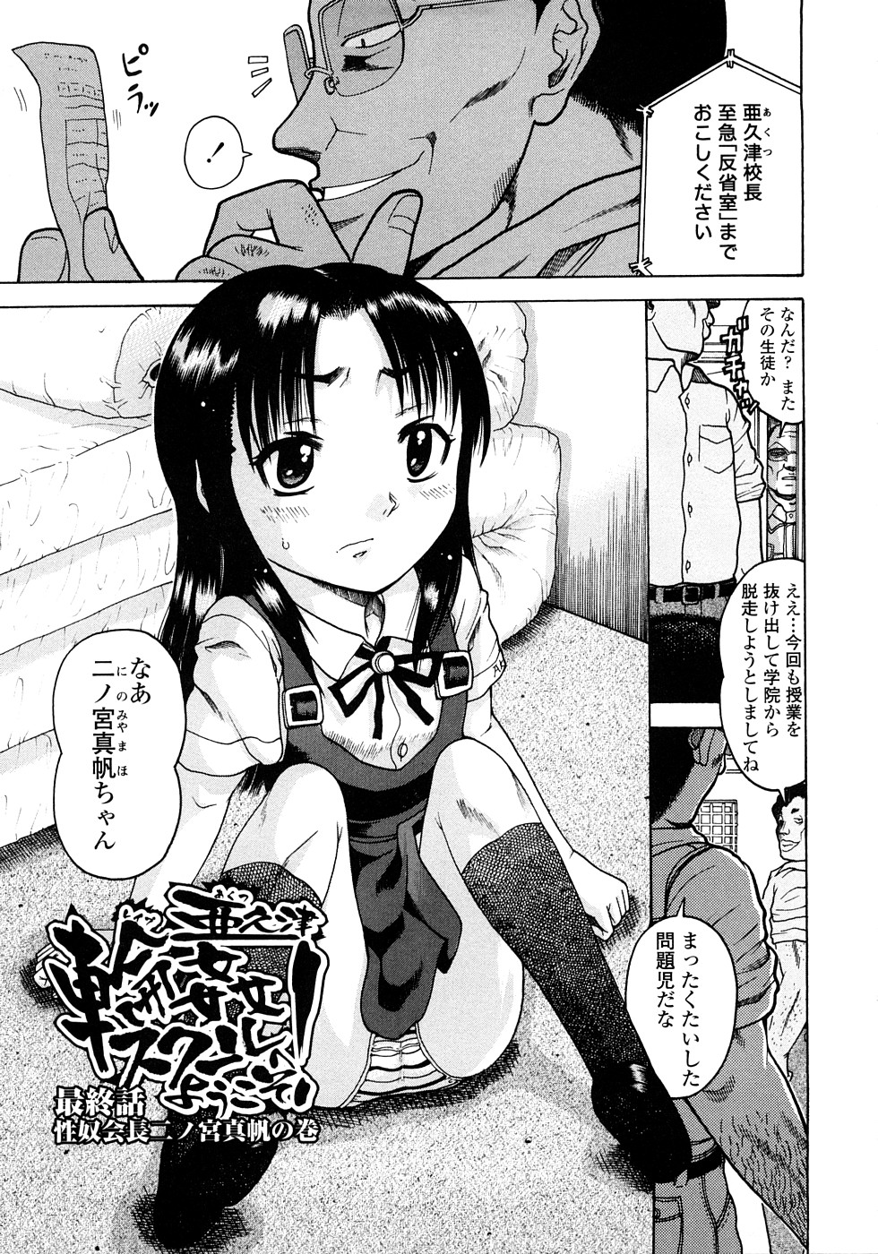 [あわじひめじ] 辱育