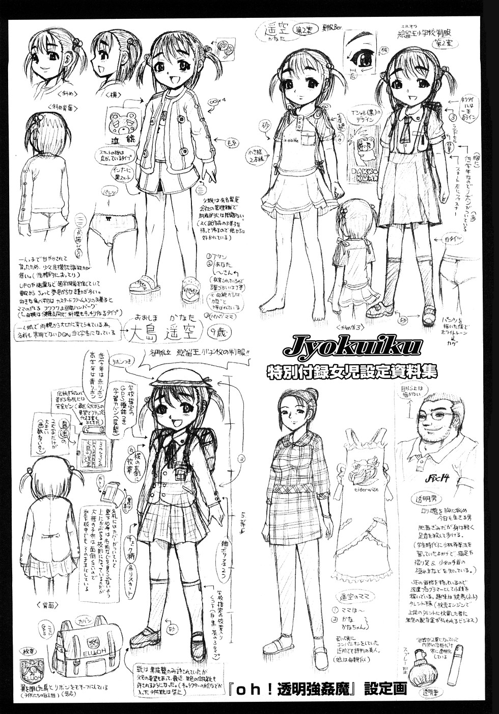 [あわじひめじ] 辱育