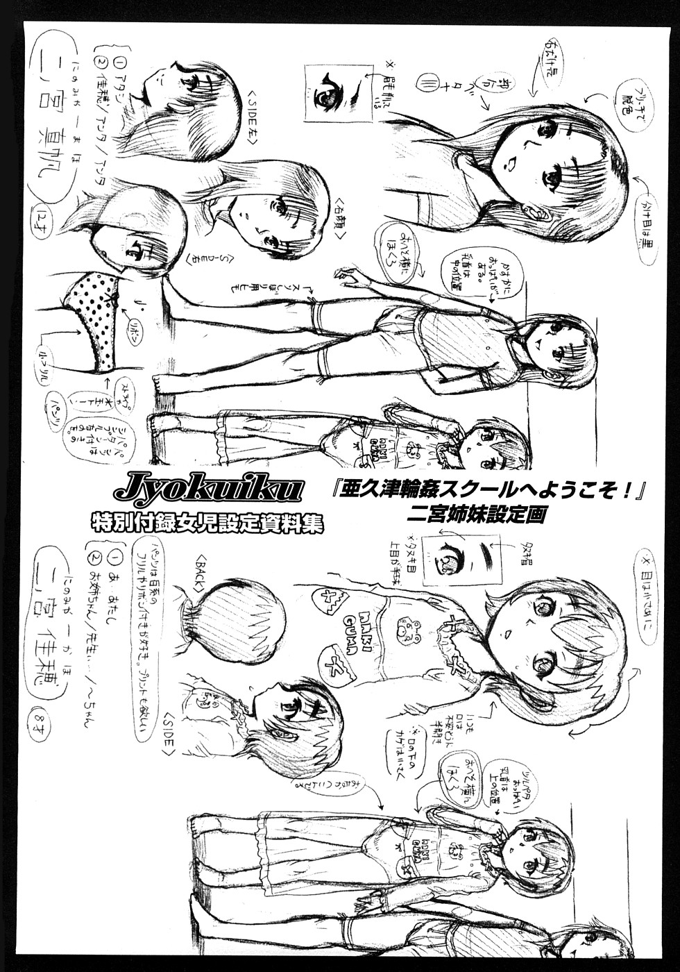 [あわじひめじ] 辱育