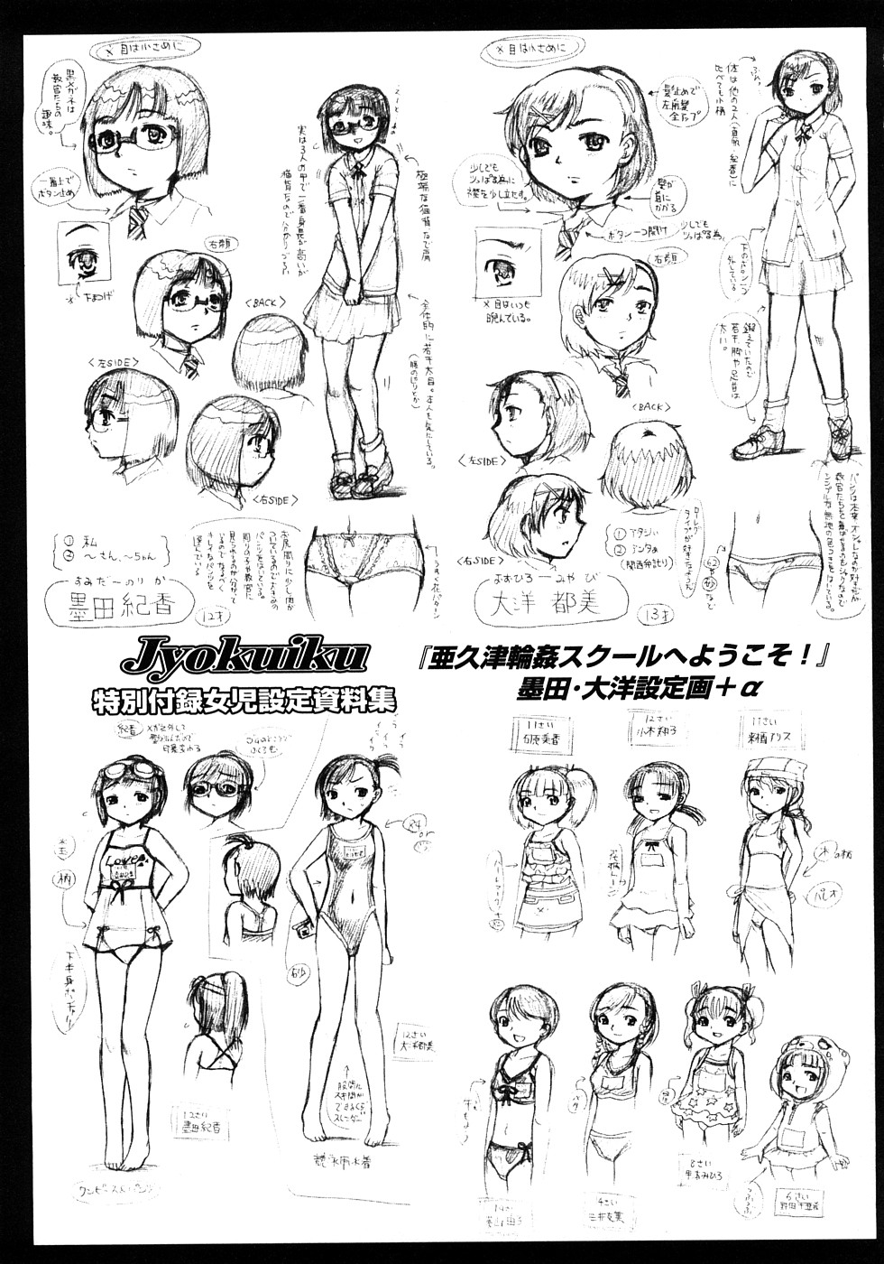 [あわじひめじ] 辱育