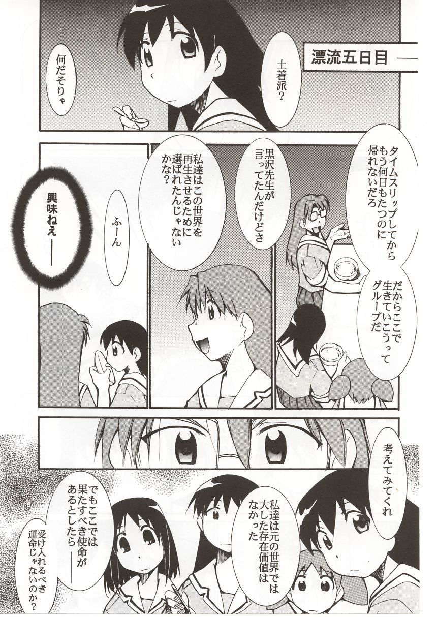 (C62) [スタジオKIMIGABUCHI (えんとっくん)] あずまんが漂流教室。 (あずまんが大王)
