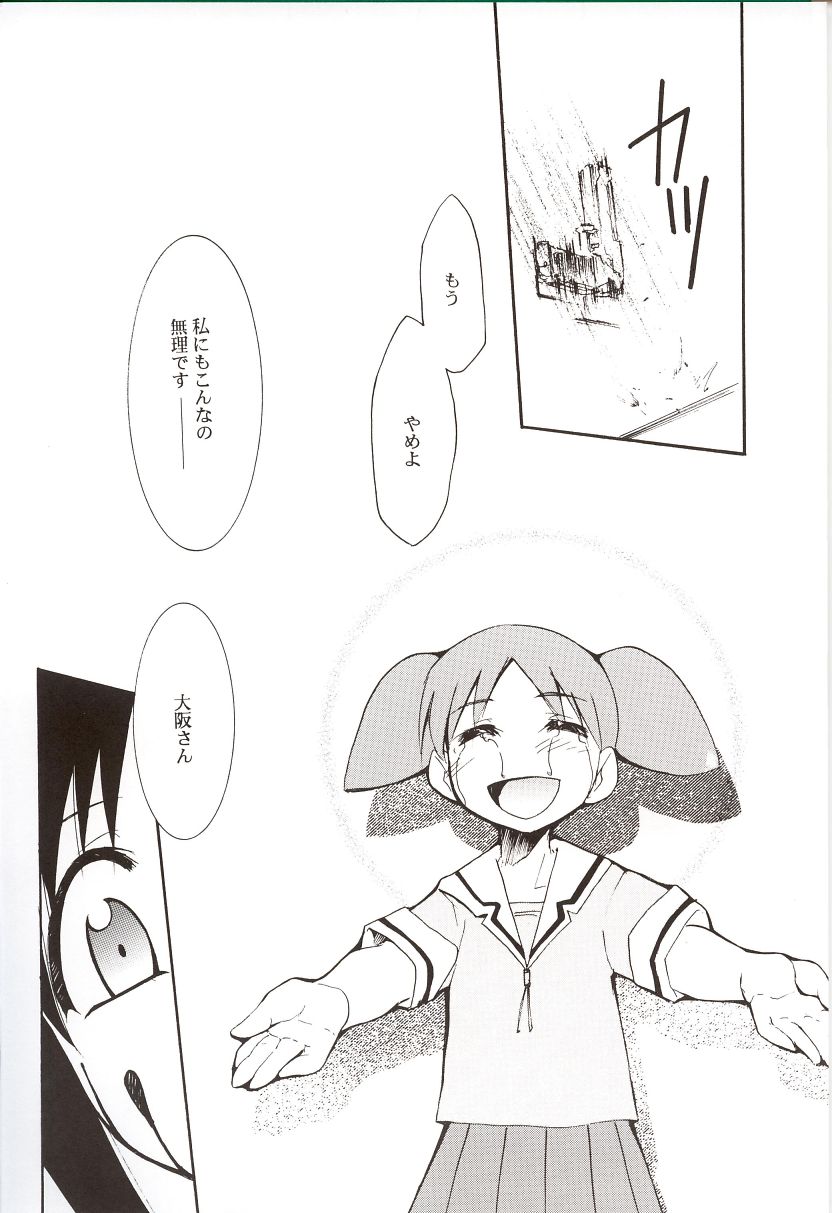 (C62) [スタジオKIMIGABUCHI (えんとっくん)] あずまんが漂流教室。 (あずまんが大王)