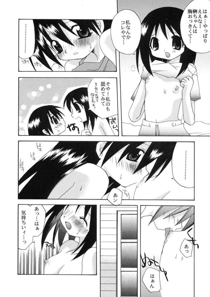 (C60) [八満堂 (八満さとり)] 榊魂 (あずまんが大王)