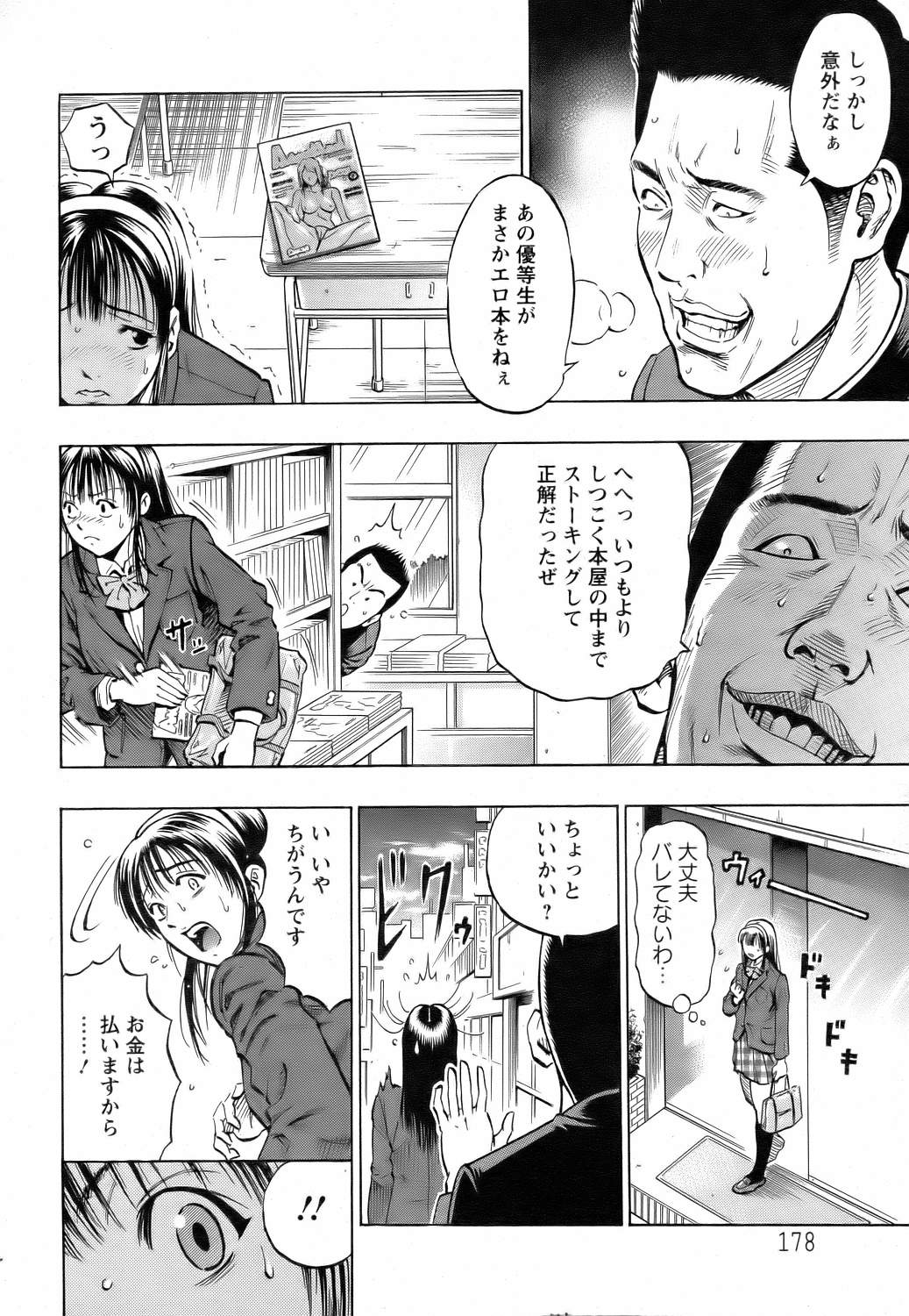 ANGEL 倶楽部 2006年8月号