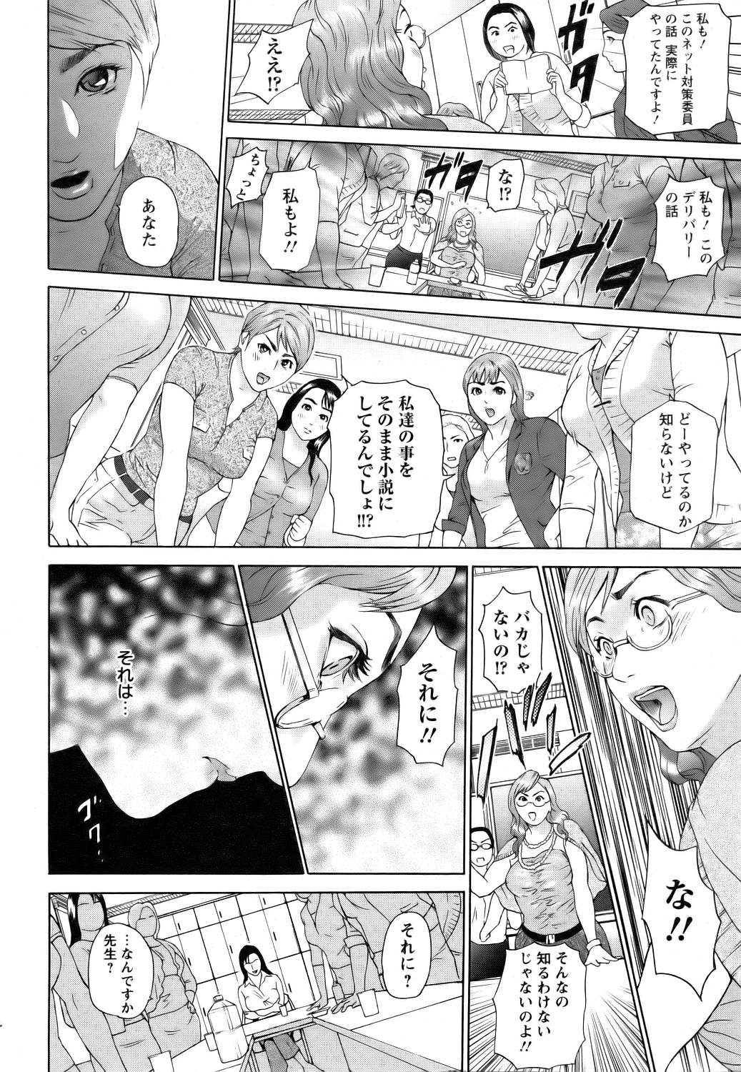 ANGEL 倶楽部 2006年8月号