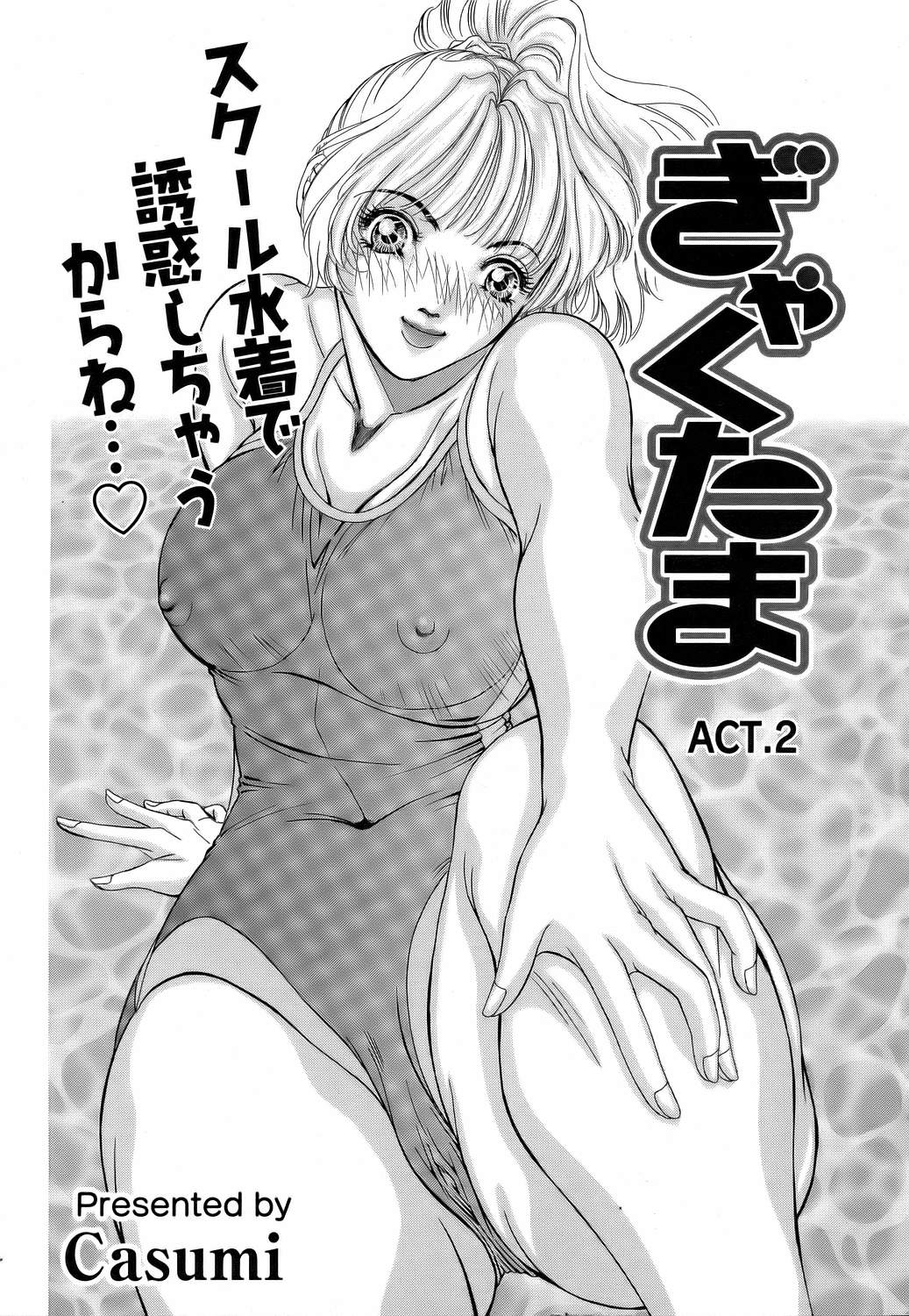 ANGEL 倶楽部 2006年8月号