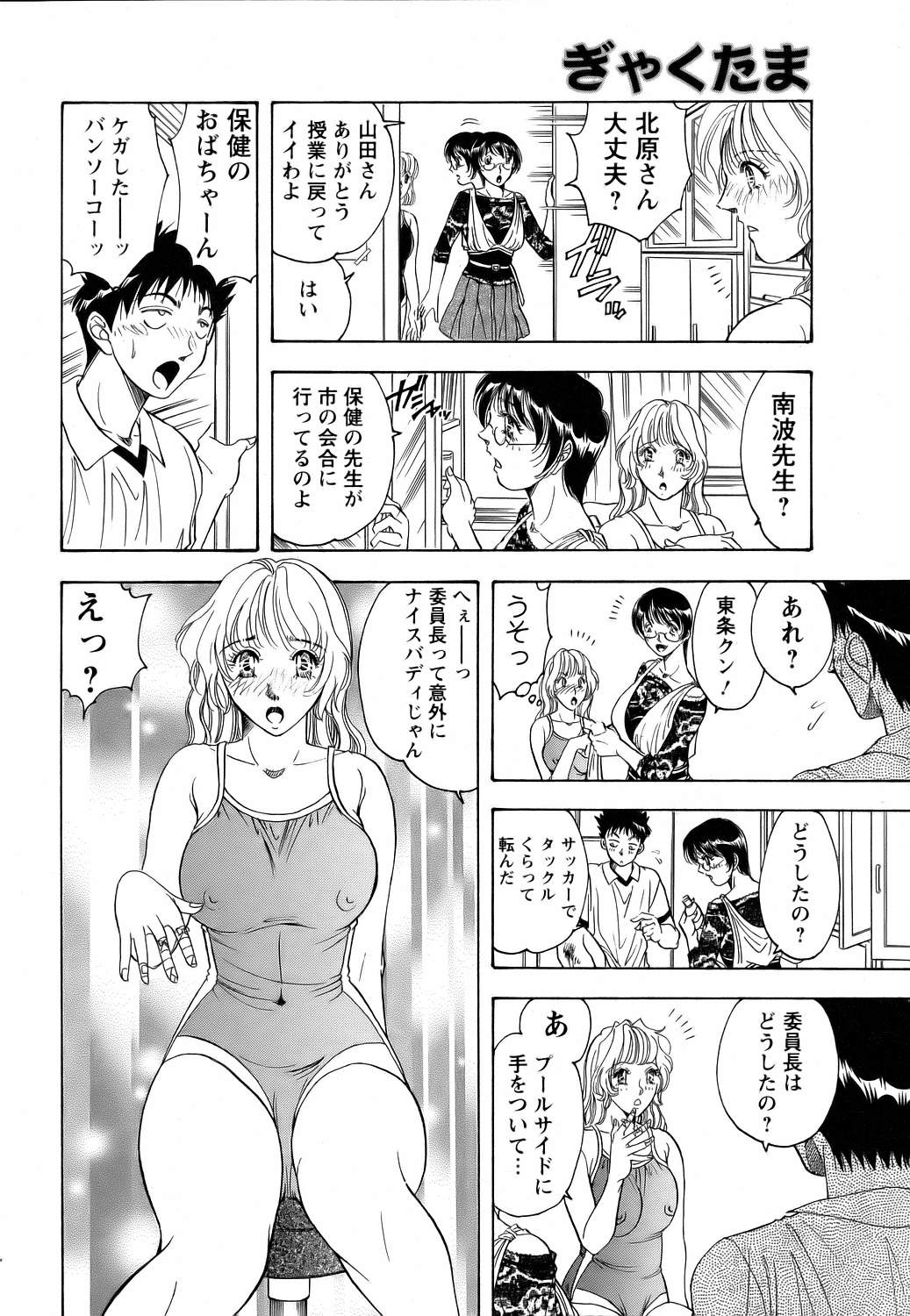 ANGEL 倶楽部 2006年8月号