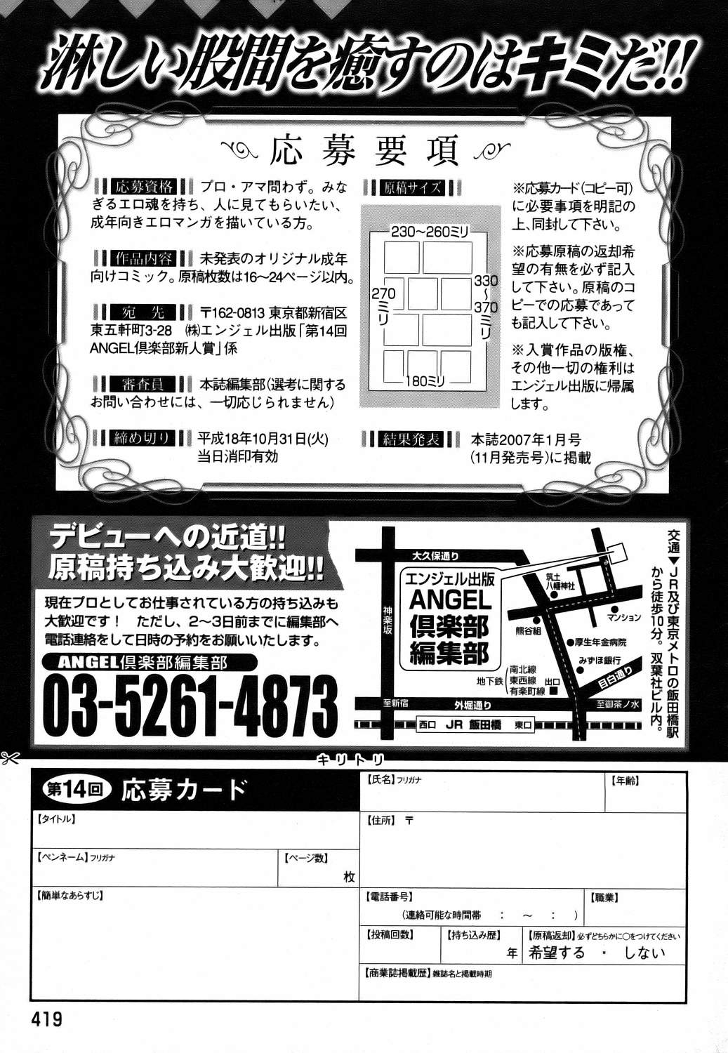 ANGEL 倶楽部 2006年8月号