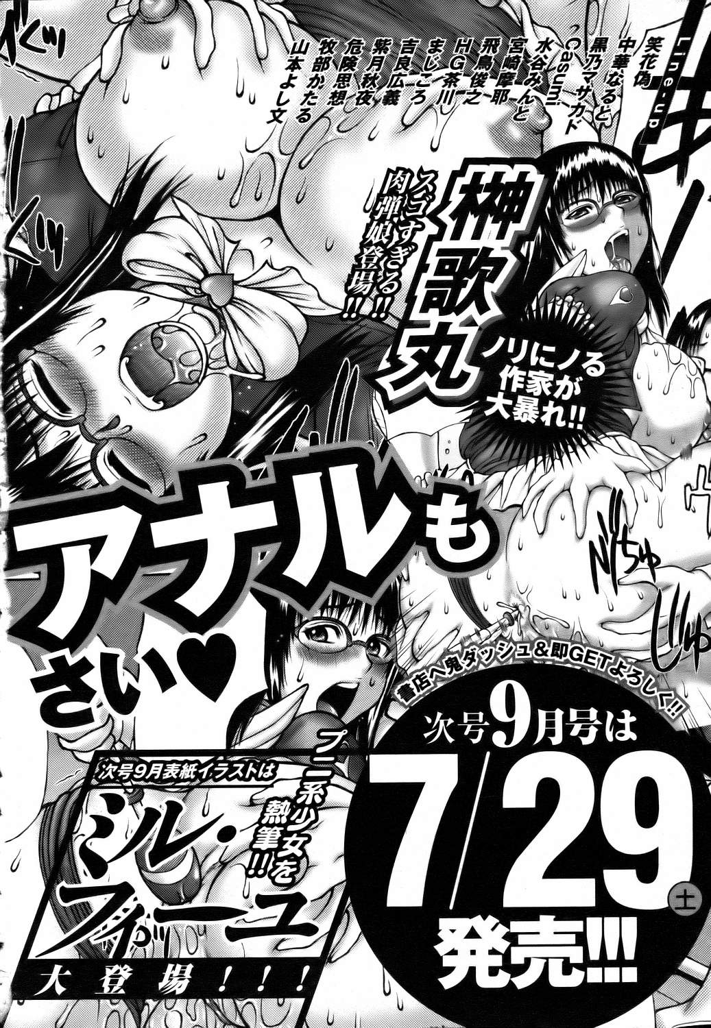 ANGEL 倶楽部 2006年8月号