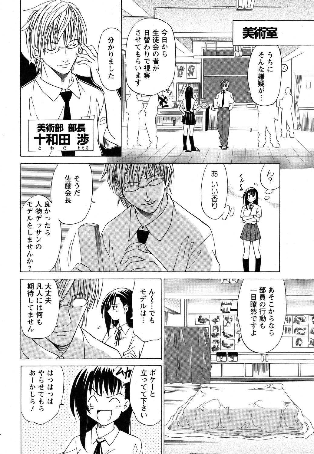 ANGEL 倶楽部 2006年8月号