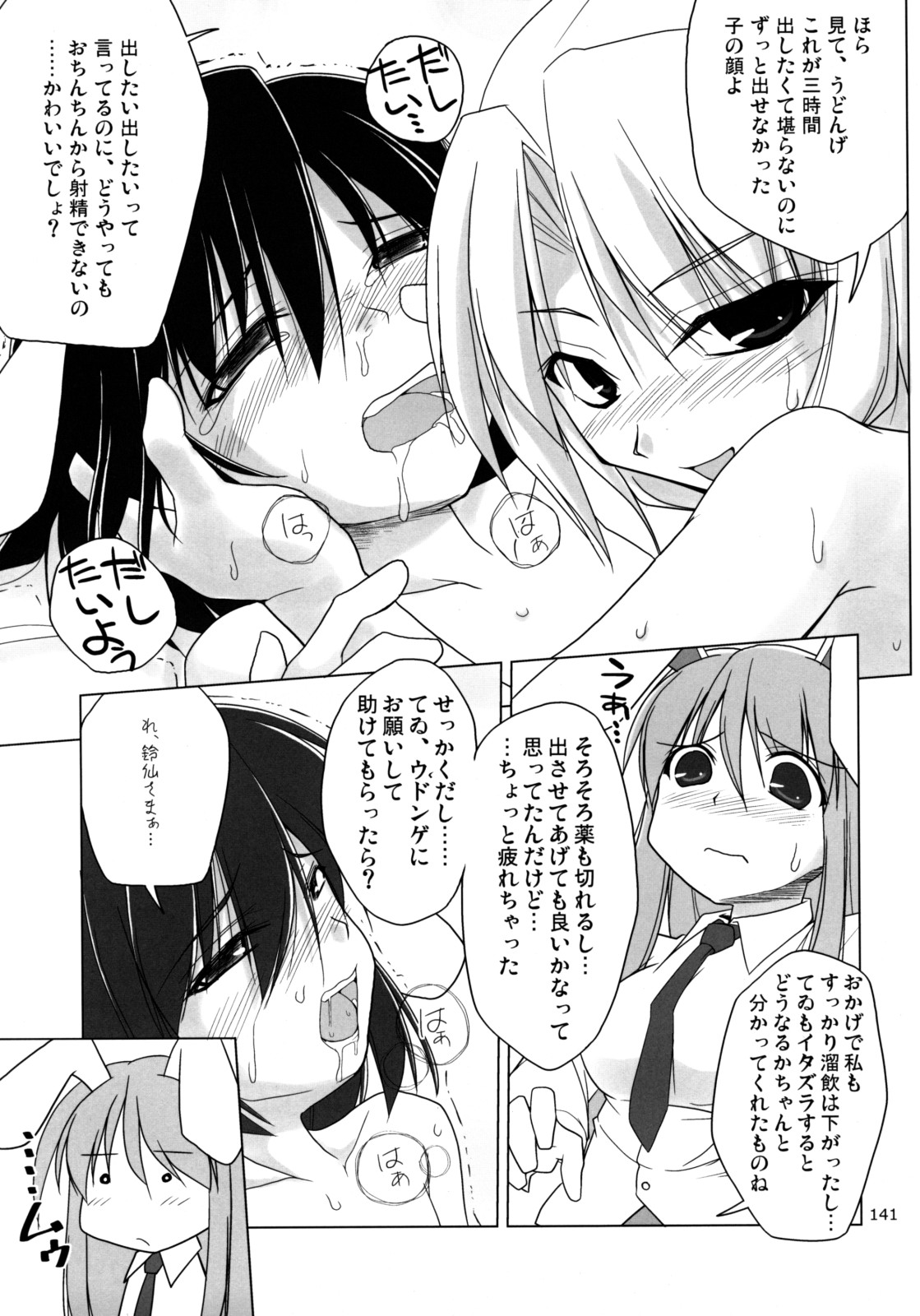 (C74) [といぼっくす (Jacky, くりから)] イナバぼっくす 総集編 (東方Project)